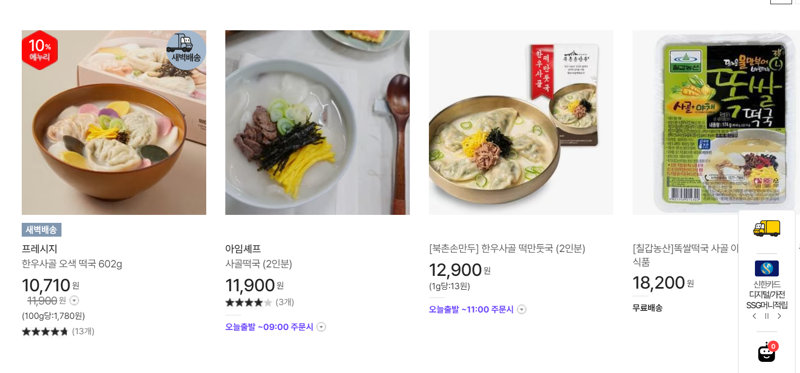 SSG닷컴에서 판매 중인 간편식 떡국 제품들.