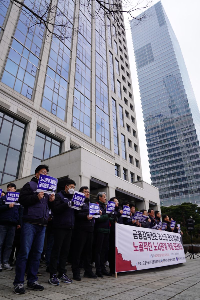 금융노동자 공동투쟁본부가 7일 서울 영등포구 금융감독원 앞에서 기자회견을 하고 있다. 사진=박문수 기자