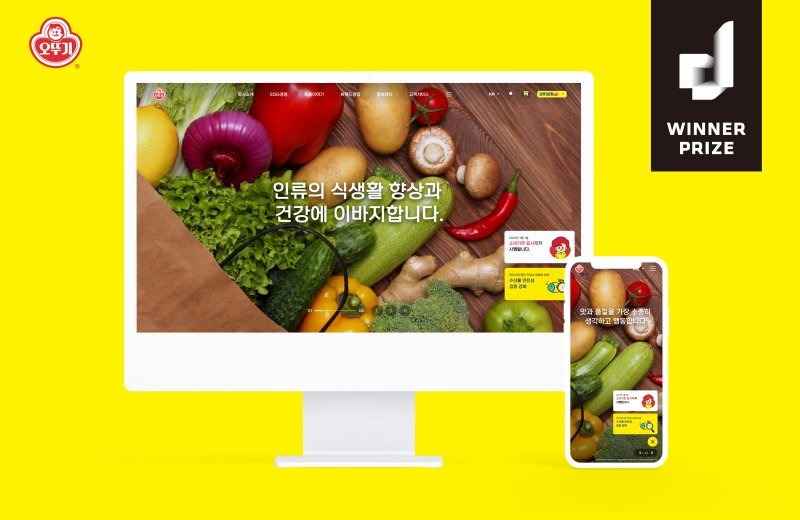 오뚜기 홈페이지 '2023 지디웹 디자인 어워즈' 웹 부문 식품분야 대상 수상