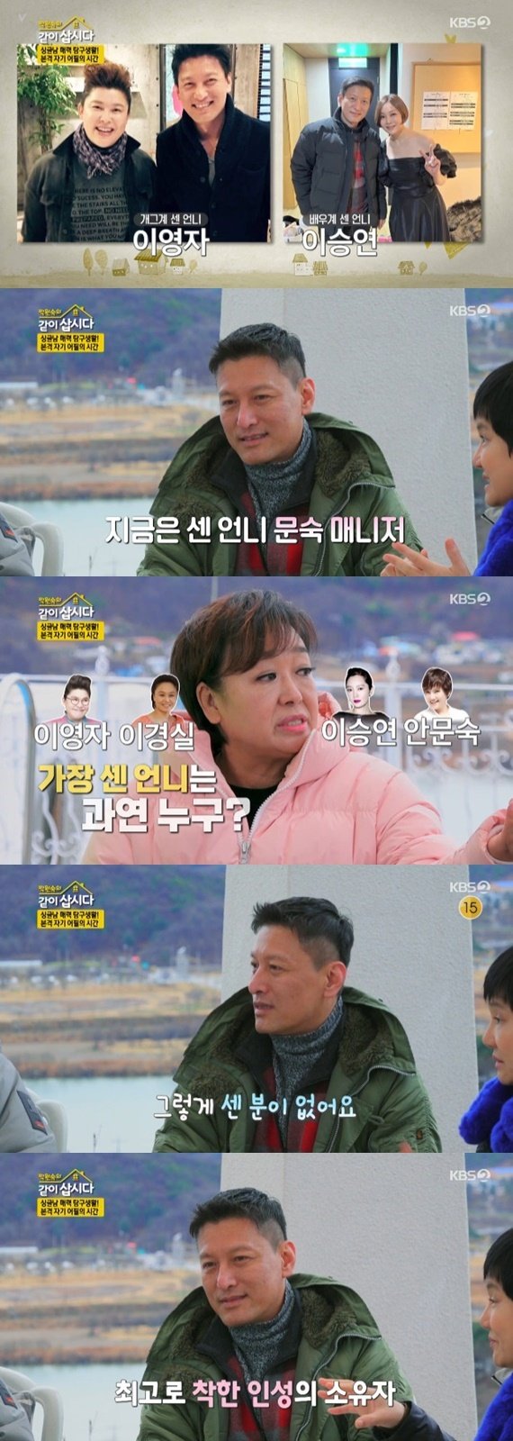 안문숙, '센 언니' 전담 매니저 공개…"이영자·이승연·이경실 담당"