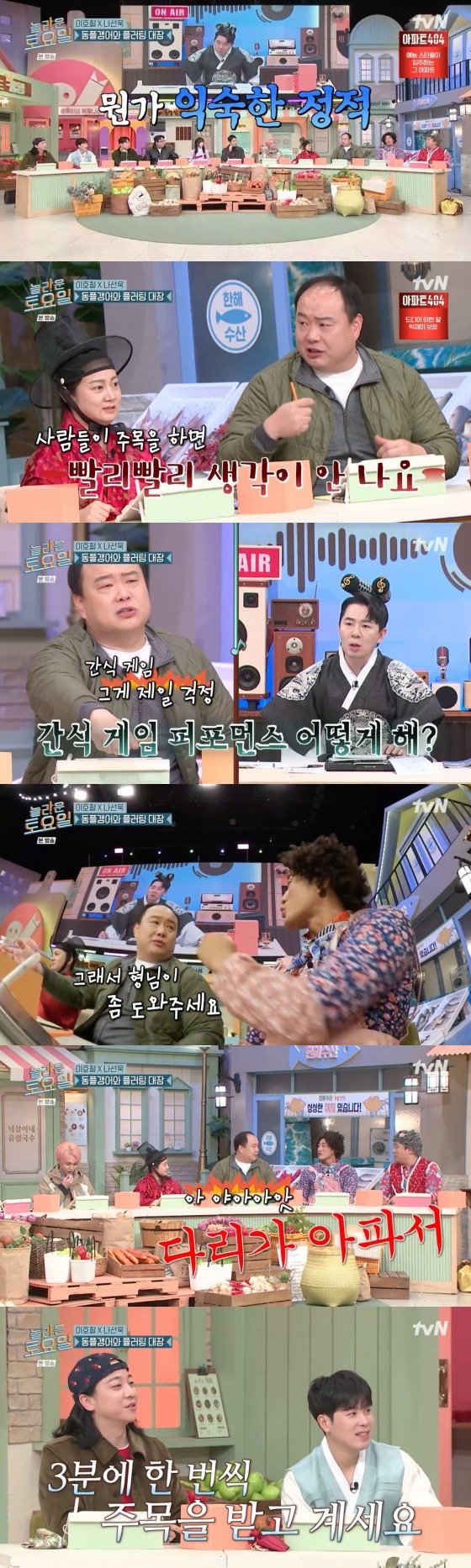 '놀토' 이호철 "주목 받는 것 무서워"…김동현에 도움 요청