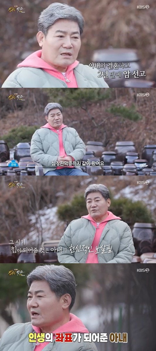 KBS 2TV '진성빅쇼 BOK, 대한민국' 방송 화면 캡처