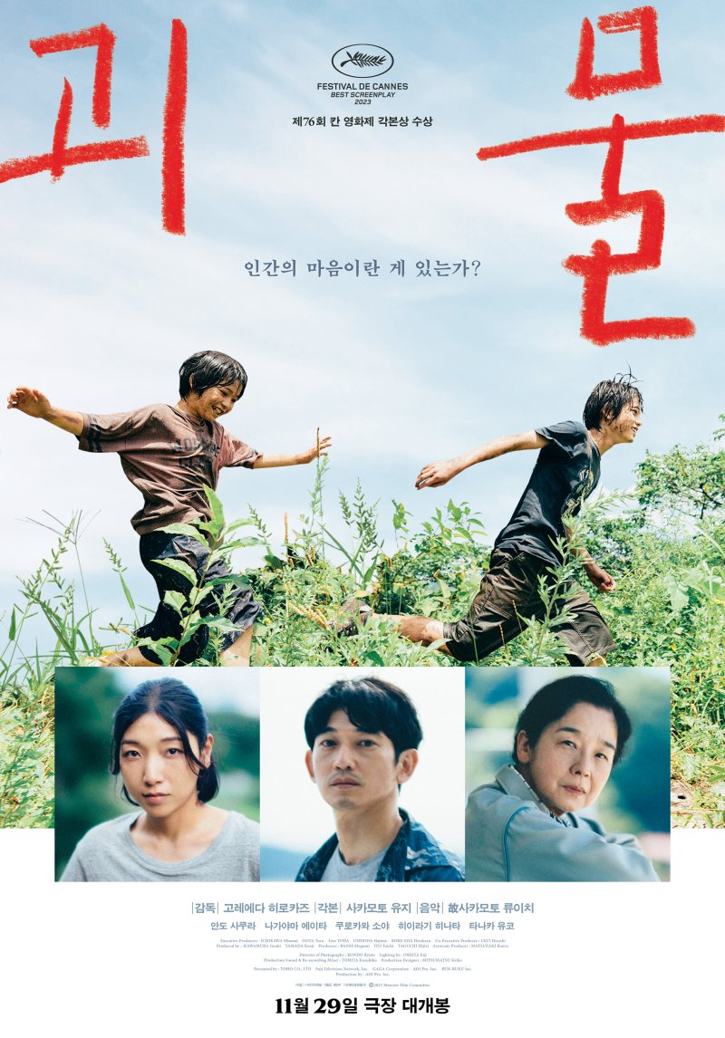 '괴물' 고레에다 히로카즈가 경험한 韓 영화와 日 영화(종합) [N인터뷰]