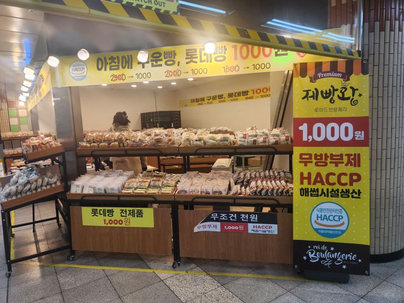 서울 양재역 내부에 생긴 1000원 빵집의 모습.