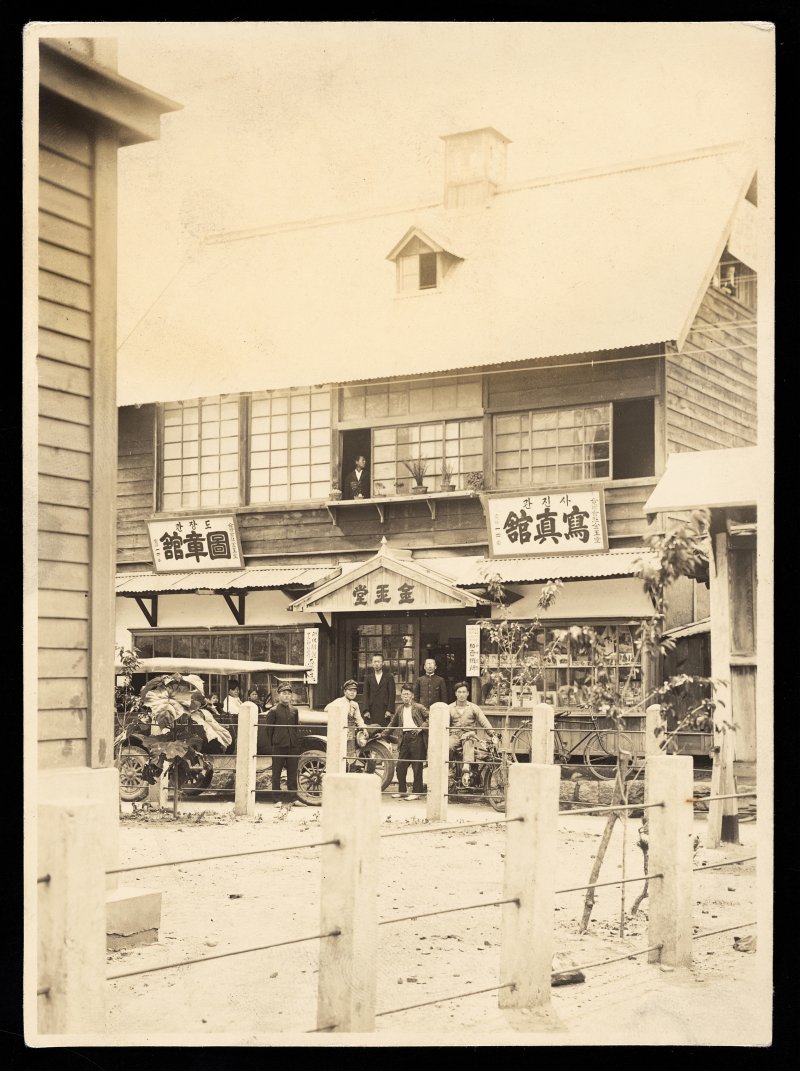 [서울=뉴시스] 최동준 기자 = 서울역사박물관은 12일 학술총서19 '미국 의회도서관 소장 서울 사진: 네 개의 시선'을 발간했다. 제1장 '조지 C. 포크 컬렉션', 제2장 프랭크 G. 카펜터 컬렉션', 제3장 '무라카미 텐코 컬렉션', 제4장 뉴욕 월드 저널 트리뷴의 사진을 엄선해 담았다. 사진은 1920년 이후 공평동 금옥당 사진관 모습. (사진=서울역사박물관 제공) 2024.02.12. photo@newsis.com