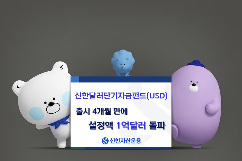 사진=신한자산운용 제공