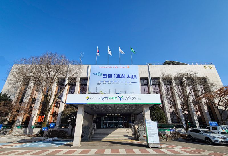 연천군청 전경. /연천군 제공