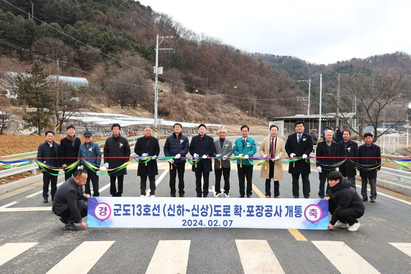 7일 열린 군도 13호선 확포장공사 개통식. /가평군 제공