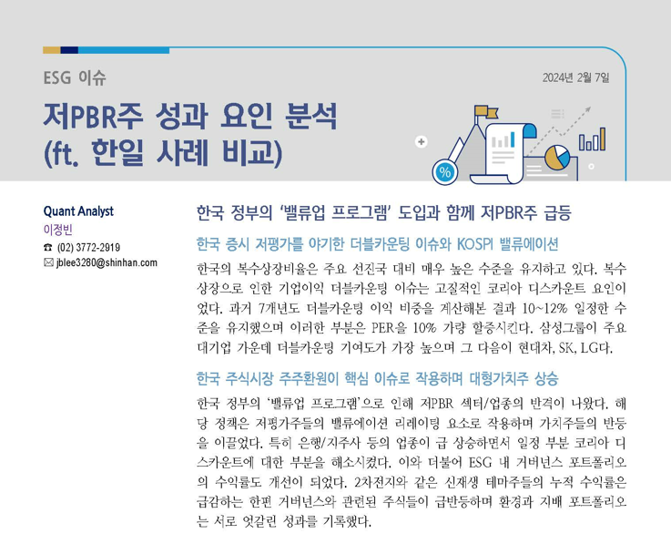 신한투자증권 저PBR주 성과 요인 분석 리포트