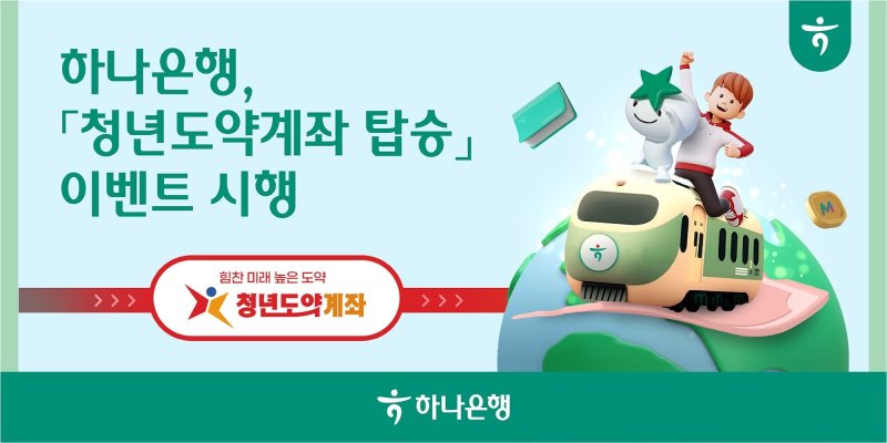 가입 신청하면 커피 쿠폰... 하나은행 '청년도약계좌' 이벤트