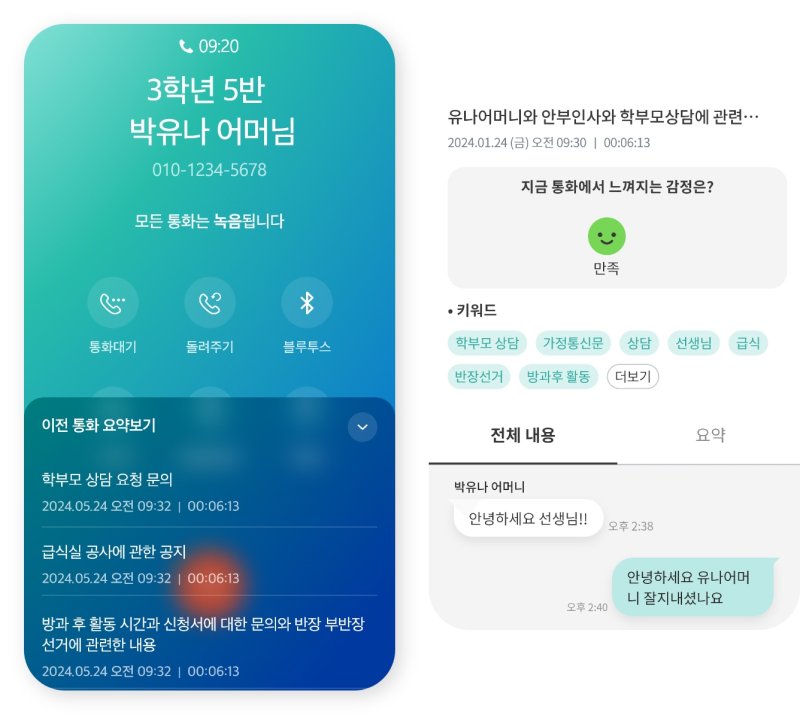 [서울=뉴시스] KT가 다음 달부터 랑톡에서 인공지능(AI) 통화리포트 서비스를 제공한다고 14일 밝혔다. (사진=KT 제공) *재판매 및 DB 금지