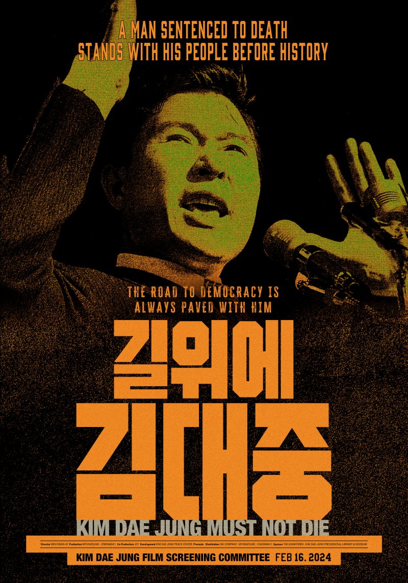길위에 김대중 포스터. 뉴스1