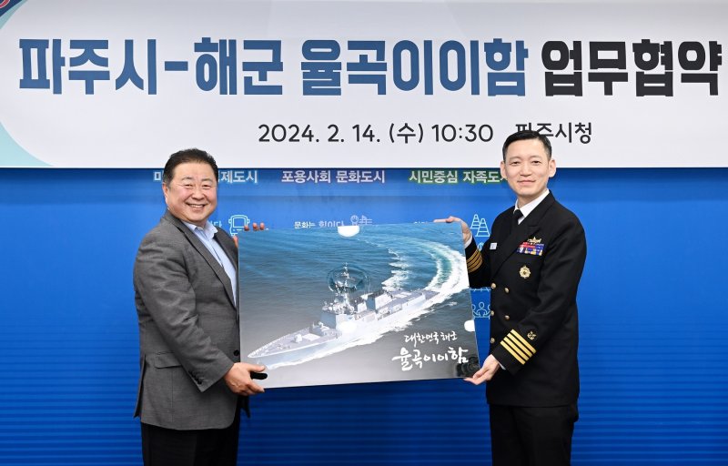 율곡 이이의 고장 파주시, 해군 ‘율곡이이함’과 상호교류 MOU - 파이낸셜뉴스