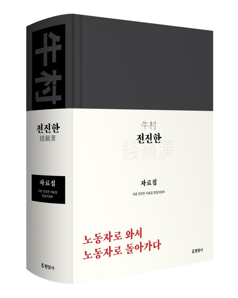 책 표지 [현암사 제공. 재판매 및 DB 금지]