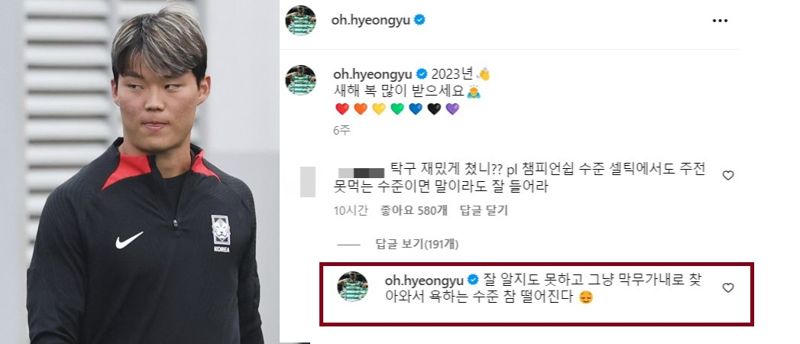 "탁구 대회나 나가라" 오현규 날 선 반응에 저격 나선 축구팬들