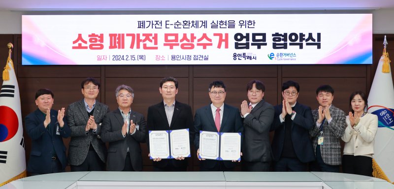 [용인=뉴시스] 이상일 용인특례시장(왼쪽에서 네번째)이 15일 시청사에서 정덕기 E-순환거버넌스 이사장과 소형 폐가전제품 무상 수거 서비스를 위한 업무협약을 체결했다.(용인시 제공). 2024.02.15. photo@newsis.com *재판매 및 DB 금지