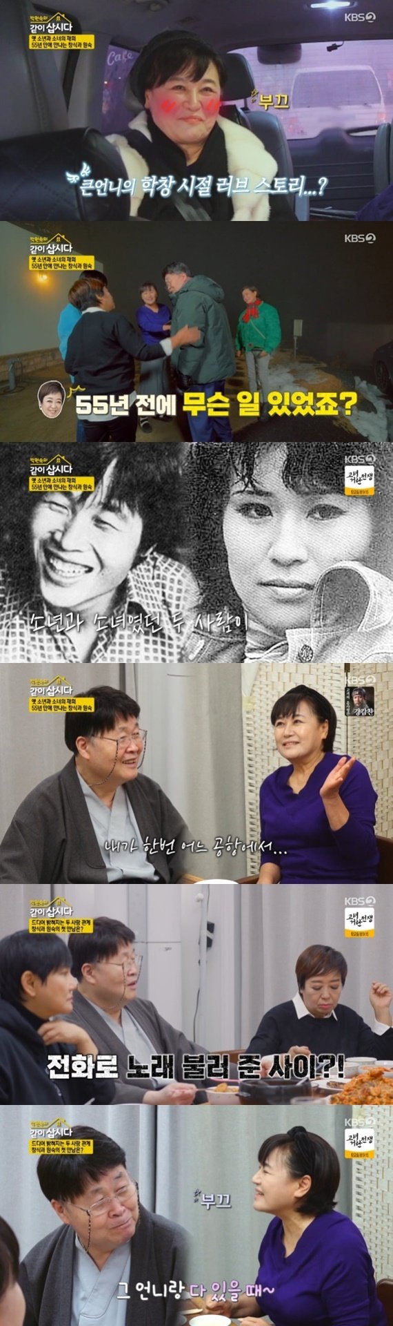 박원숙 데뷔 전 송창식 만났다…55년 만의 재회