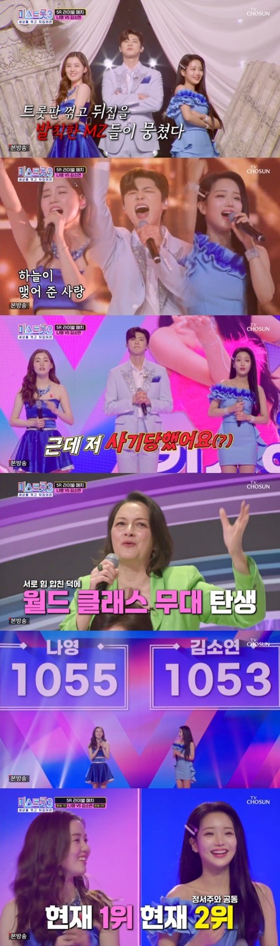 나영 vs 김소연, 2점 차 접전…박지현과 완벽 퍼포먼스