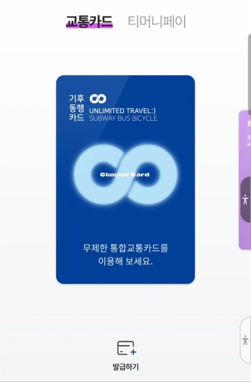 안드로이드 기반 삼성전자 갤럭시 스마트폰에 기후동행카드를 발급하는 모습 (티머니 모바일 앱 갈무리)