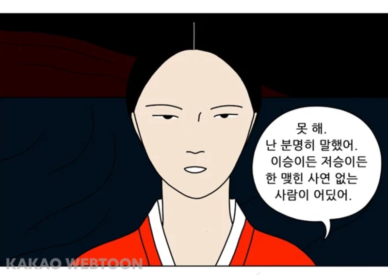 웹툰 '쌍갑포차' 한 장면 [카카오웹툰 갈무리. 재판매 및 DB 금지]