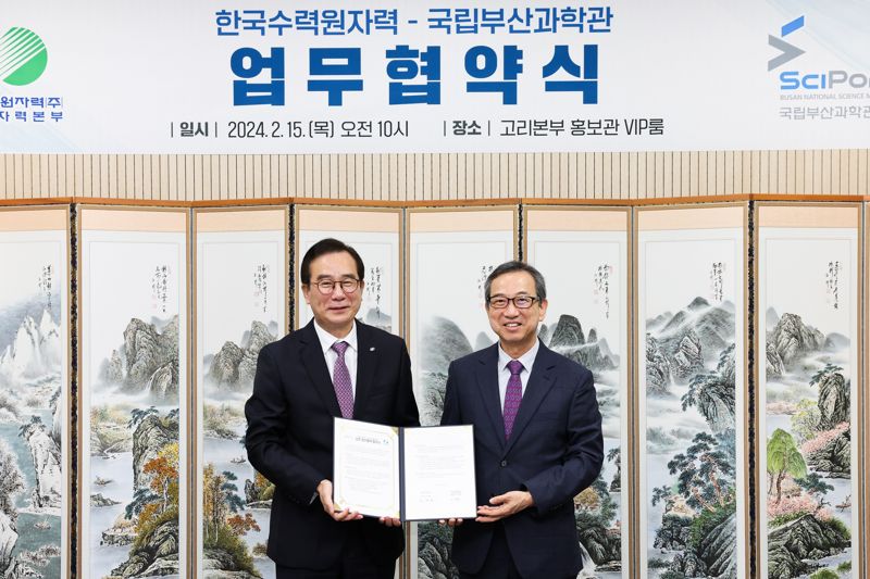 이광훈 한국수력원자력 고리원자력본부장(왼쪽)과 김영환 국립부산과학관장이 미래형 탄소중립 에너지 전시관 공동 구축을 위한 업무협약을 체결한 뒤 포즈를 취하고 있다. 한국수력원자력 고리원자력본부 제공