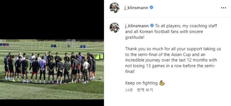 클린스만, 빛의 속도로 한국 축구와 손절 … SNS 한국 관련 모두 언팔