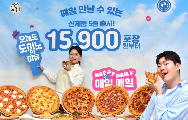 [금주신상] 프링글스 '한국식 갈비 맛'·해태 '신당동 불떡볶이' [도미노피자 제공. 재판매 및 DB 금지]