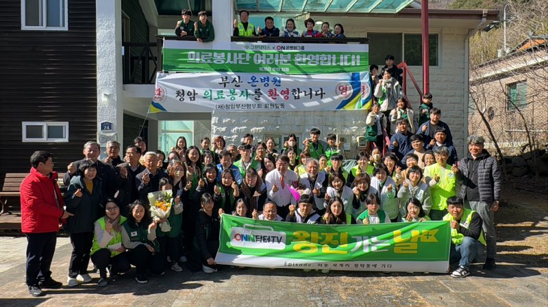 지난 16, 17일 이틀간 경남 하동군 청암면 묵계리에서 왕진봉사를 펼친 국제의료봉사단체 그린닥터스재단과 온종합병원 의료진들이 기념촬영을 하고 있다. 그린닥터스재단 제공