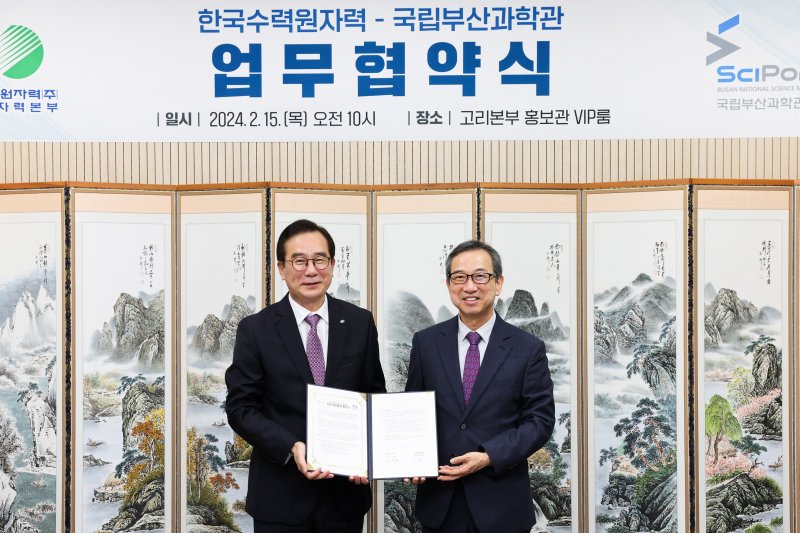 이광훈 한국수력원자력 고리원자력본부장(왼쪽)과 김영환 국립부산과학관장이 기념촬영하고 있다. 한국수력원자력 고리원자력본부 제공