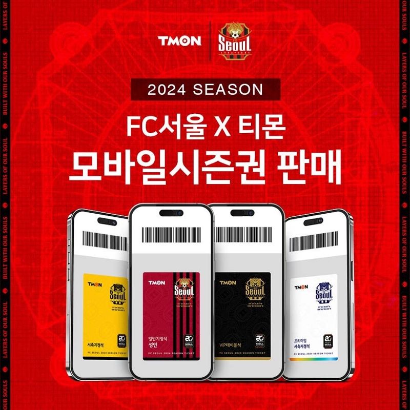 FC서울 2024 모바일 시즌권, 티몬에서 단독 판매