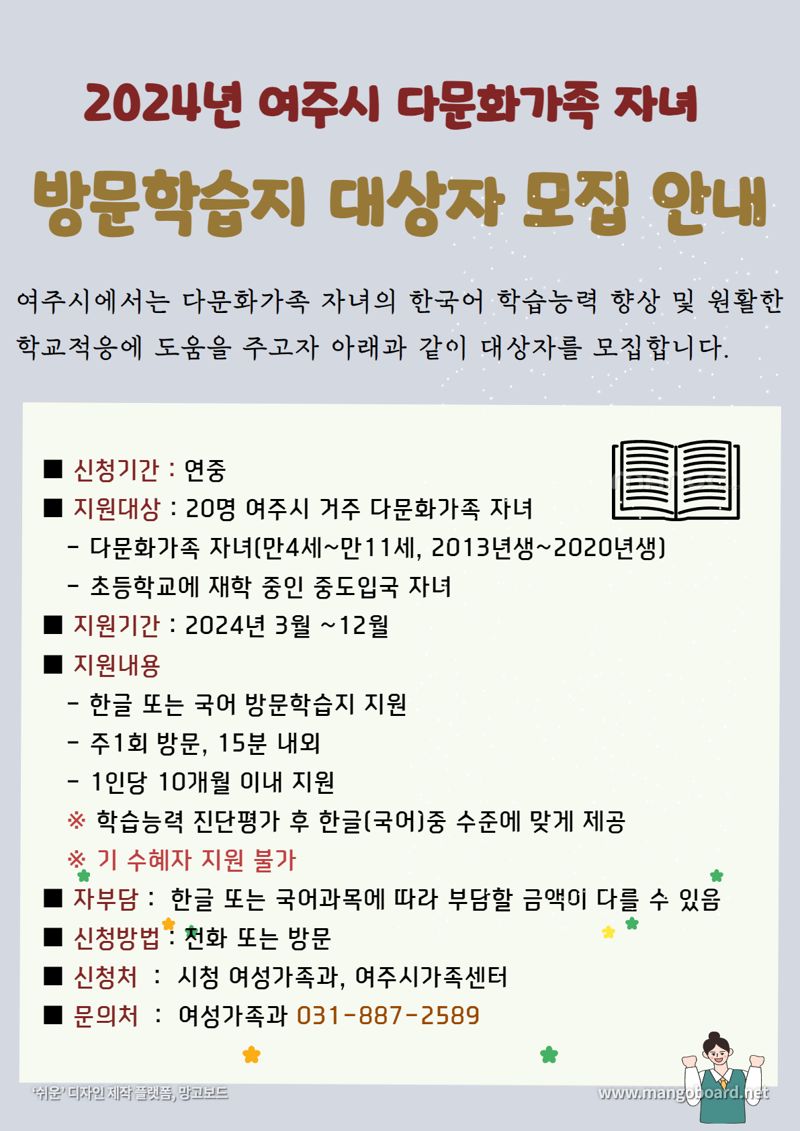 여주시, 다문화가족 자녀 '방문학습지 지원'