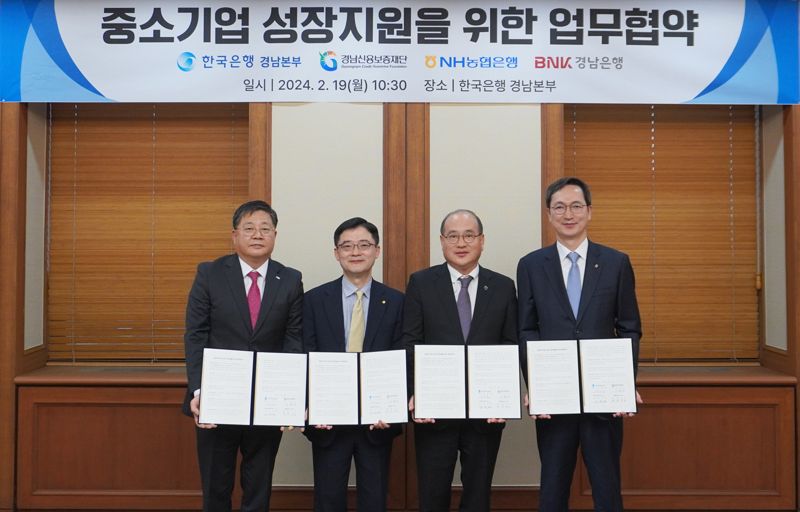 BNK경남은행 박상호 상무(왼쪽부터), 한국은행 경남본부 김정훈 본부장, 경남신용보증재단 이효근 이사장, NH농협은행 경남본부 조청래 본부장이 19일 한국은행 경남본부에서 중소기업 성장지원을 위한 업무 협약식을 갖고 기념 촬영을 하고 있다. 사진=경남은행 제공