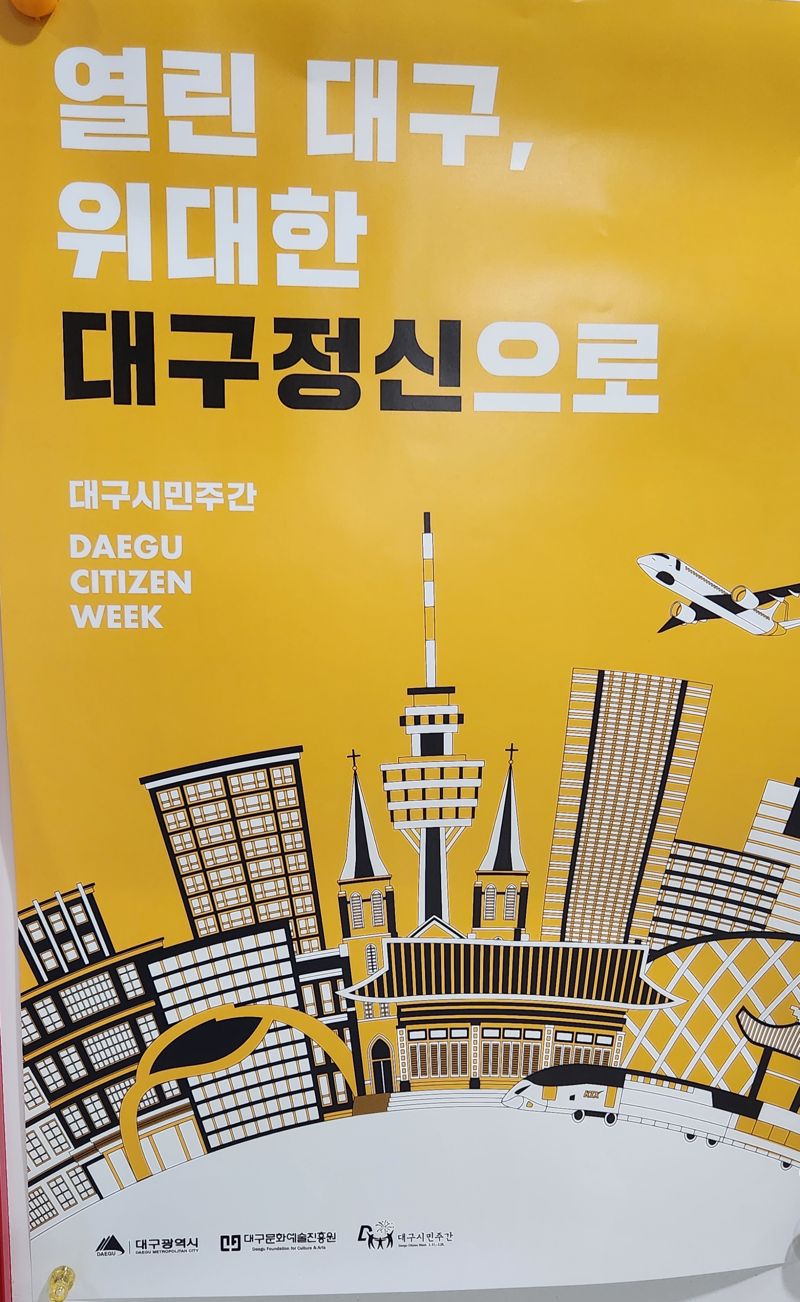 2024 대구시민주간 홍보 포스터. 김장욱 기자