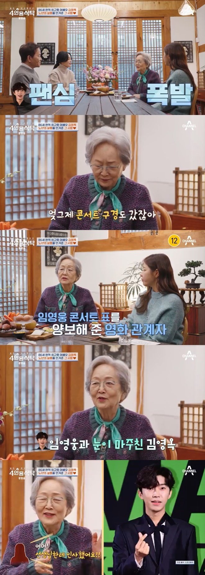 김영옥, 임영웅 팬심 폭발…"콘서트 갔다가 눈 마주쳐"