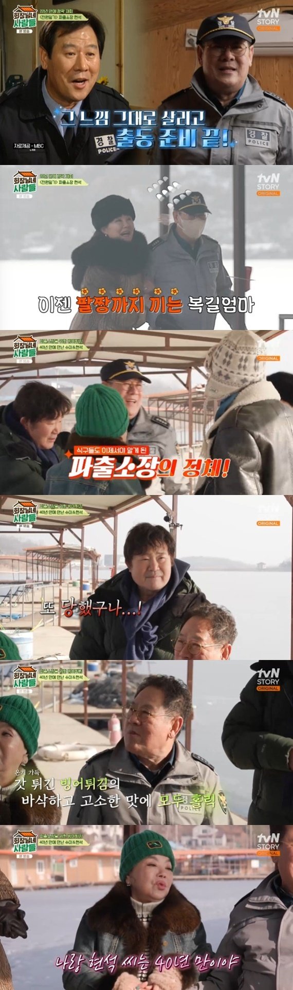tvN STORY '회장님네 사람들' 캡처
