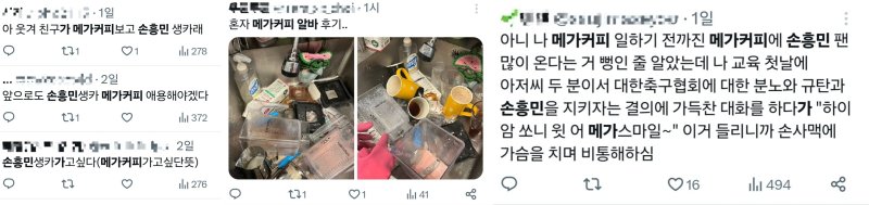 손흥민 선수와 메가MGC커피에 관한 글이 엑스(구 트위터) 등 사회관계망서비스(SNS)에 올라오고 있다.(사진=엑스 캡처) *재판매 및 DB 금지