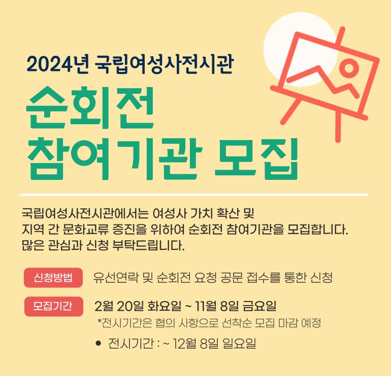 양평원 '여성사 전시관 순회전' 참여기관 모집