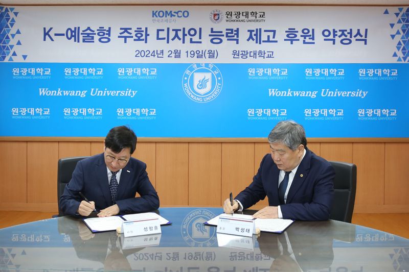 한국조폐공사 성창훈 사장(왼쪽)과 원광대학교 박성태 총장이 지난 19일 K-예술형 주화 디자인 능력 제고를 위한 후원 약정서에 서명하고 있다.