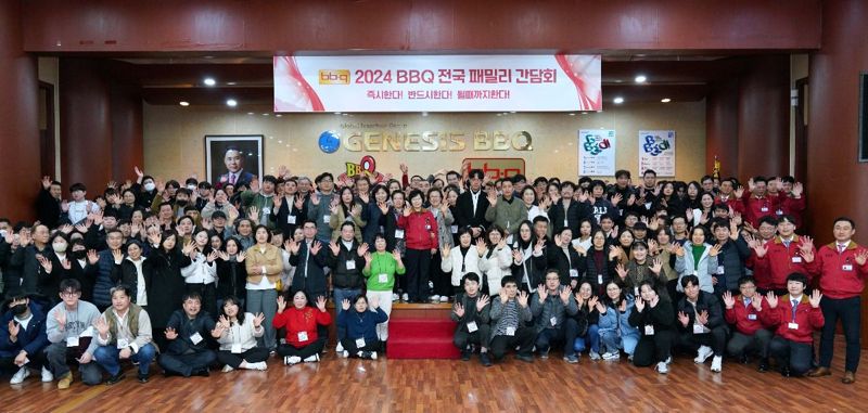 BBQ가 19일부터 이틀간 경기 이천 치킨대학에서 진행한 '2024 전국 패밀리 간담회'에서 본사 임직원들과 가맹점주들이 행사를 마치고 기념 사진을 찍고 있다.