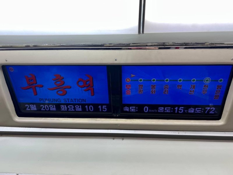 북한 지하철 노선도에서 '통일'이 삭제된 모습. 뉴시스