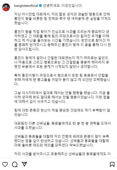 이강인, 런던 찾아가 손흥민에게 사과…“절대 해서는 안되는 행동이었다”