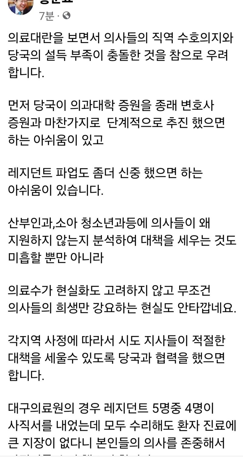 홍준표 "의사·당국 충돌 우려" 사직서 제출 레지던트 수리 의사 피력