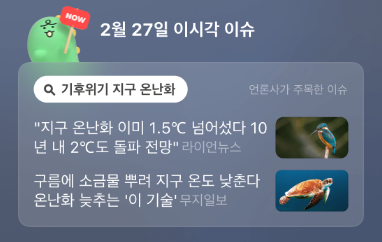 다음, 7년 만에 PC 메인화면 개편...네이버도 AI기능 도입