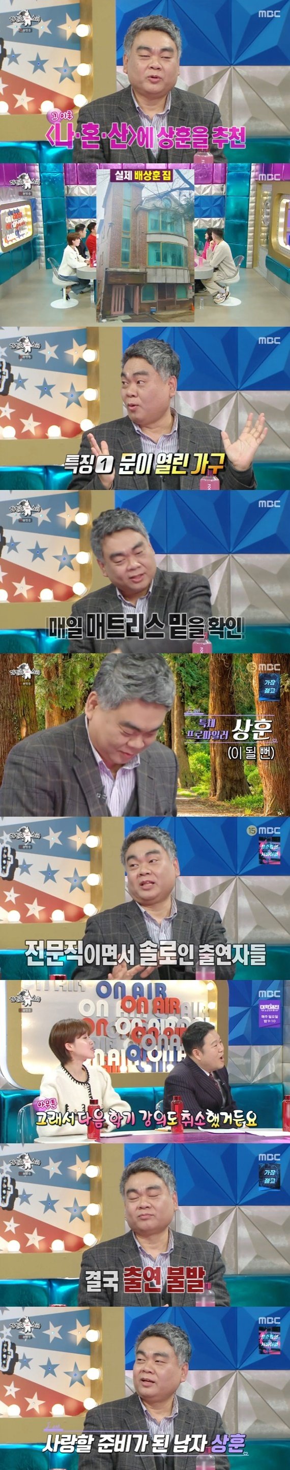 MBC '라디오스타' 캡처