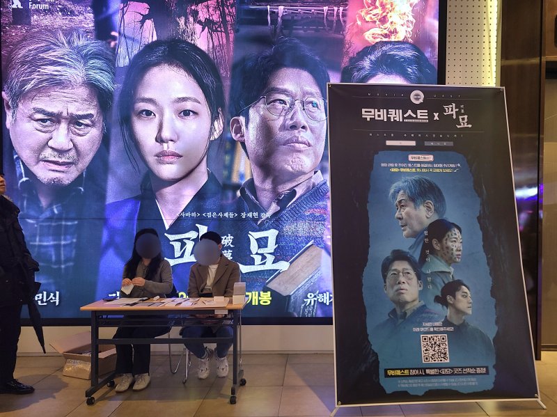 롯데시네마 건대입구 '파묘' 무비퀘스트 안내 ⓒ News1 서미선 기자