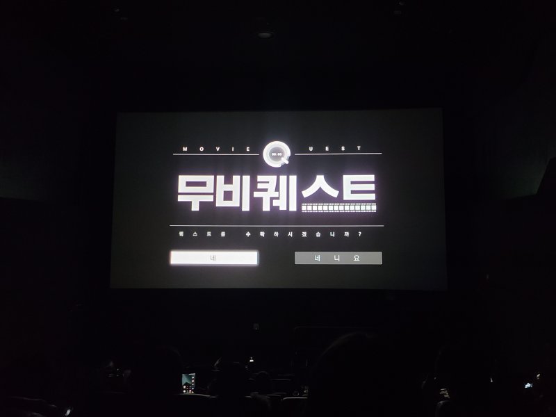 롯데시네마 '파묘' 무비퀘스트 도입 화면 ⓒ News1 서미선 기자