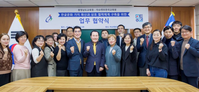 김지철 충남교육감과 팽주만 우즈베키스탄 타슈켄트한국교육원장 등 관계자들이 21일 우즈베키스탄 타슈켄트한국교육원에서 재외국민의 한글해득을 위한 업무협약을 체결하고 기념촬영을 하고 있다.
