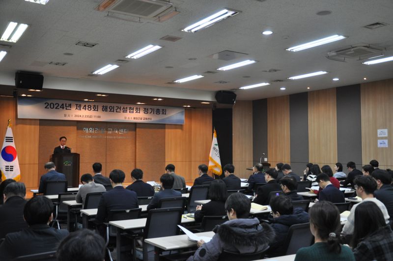 23일 서울 중구 해외건설협회 해외건설 교육센터에서 48회 정기총회가 진행되고 있다. 해외건설협회 제공