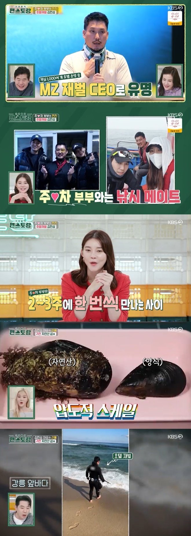 주상욱♥차예련, '호텔 재벌' 김헌성 CEO와 절친…같이 낚시 다녀