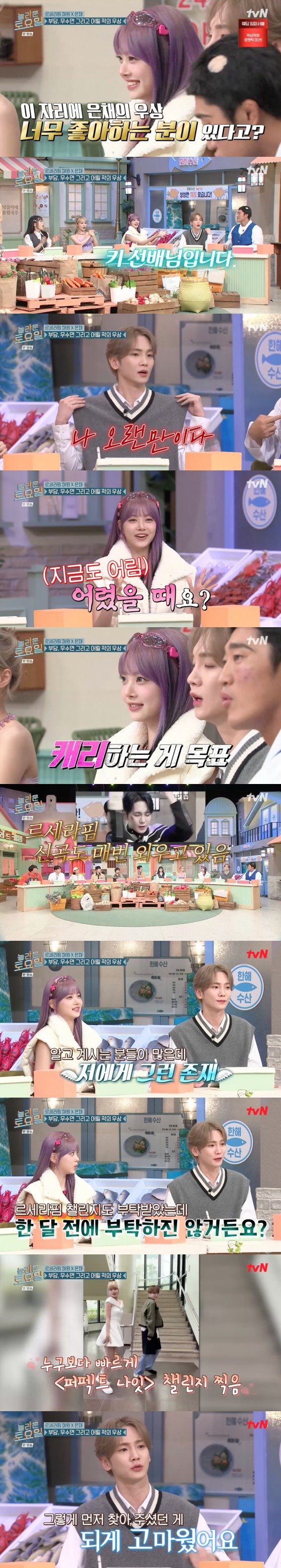 tvN '놀라운 토요일' 방송 화면 캡처